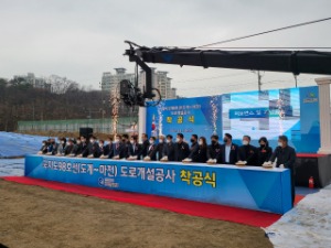 #국지도 98호선 도로개설공사 착공식