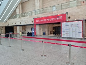 #수원 컨벤션센터 스마트공장 개막식
